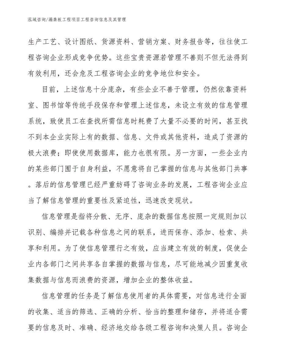 漏粪板工程项目工程咨询信息及其管理（工程管理）_第3页