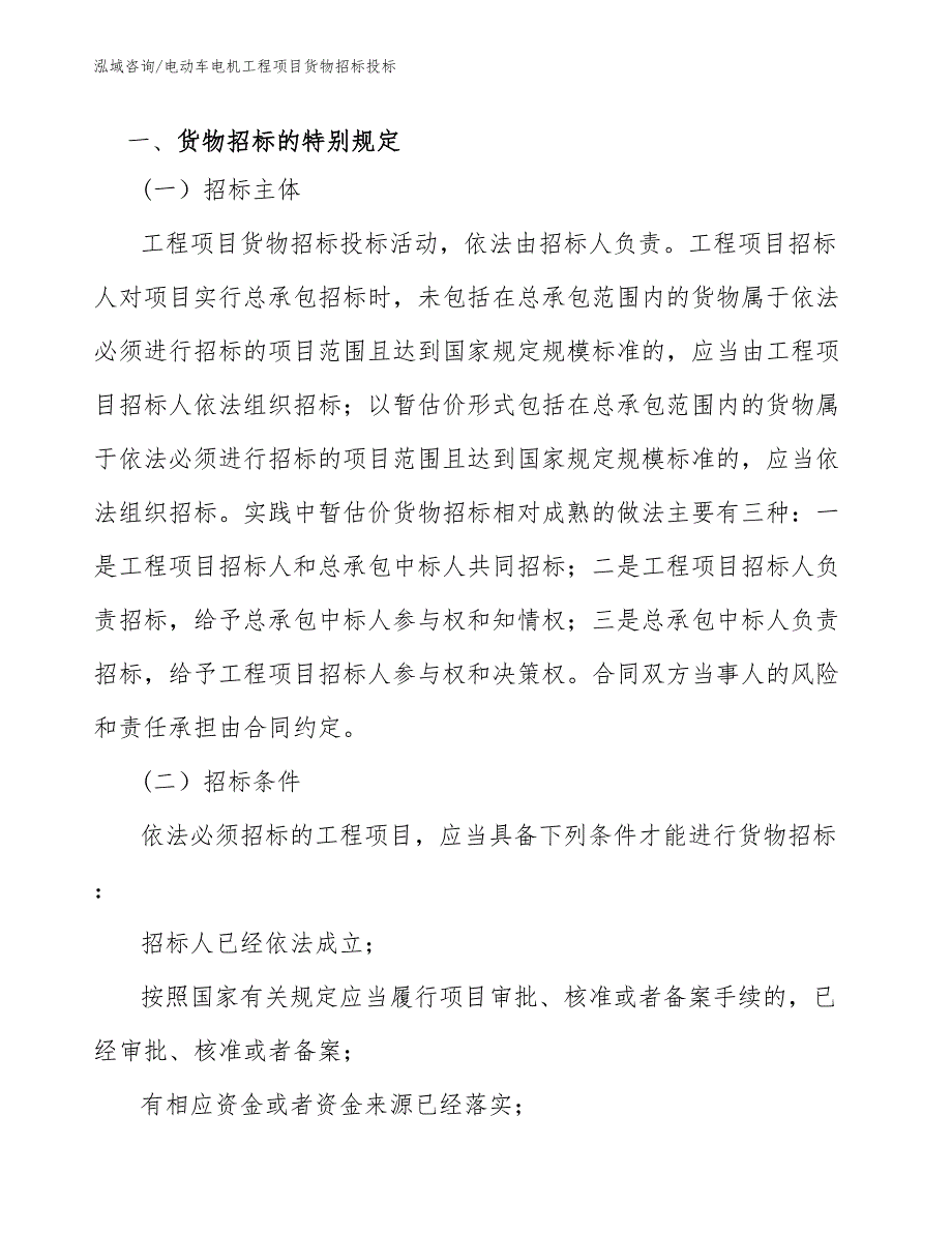 电动车电机工程项目货物招标投标（工程项目组织与管理）_第2页