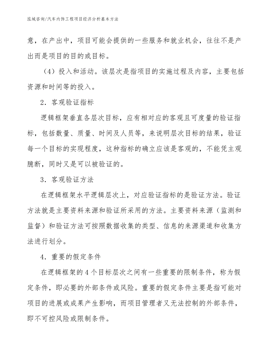 汽车内饰工程项目经济分析基本方法（工程项目组织与管理）_第4页