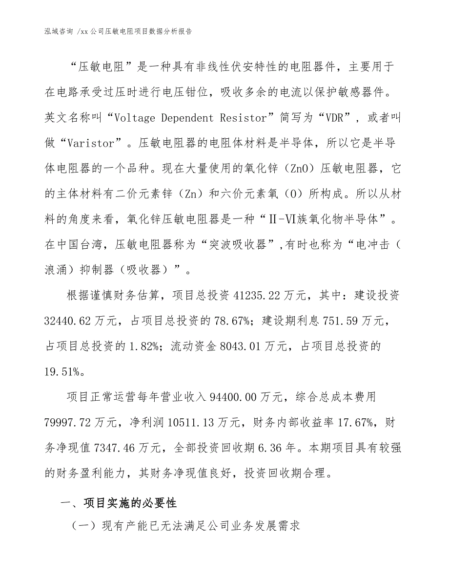 xx公司压敏电阻项目数据分析报告（模板参考）_第3页