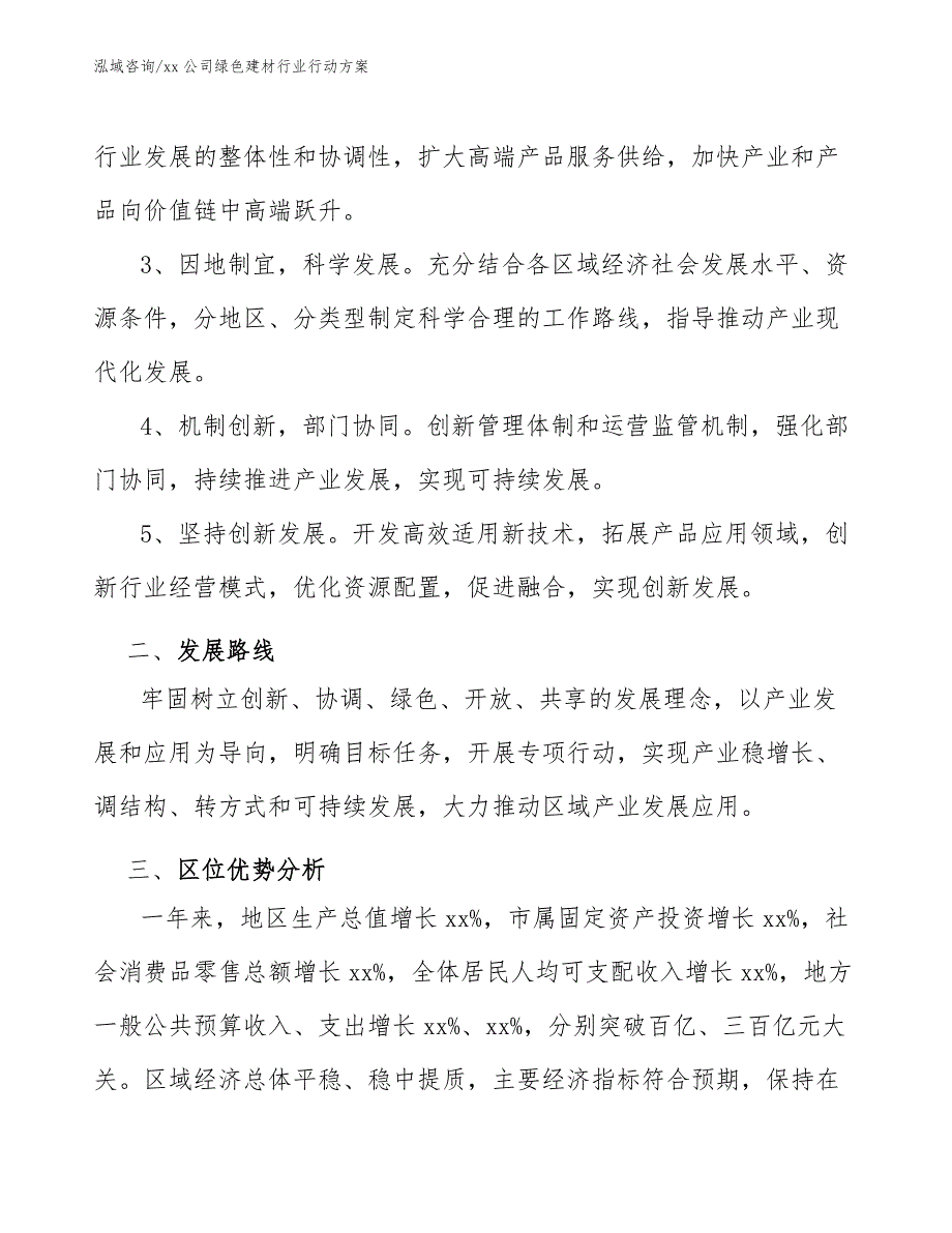 xx公司绿色建材行业行动方案（十四五）_第3页