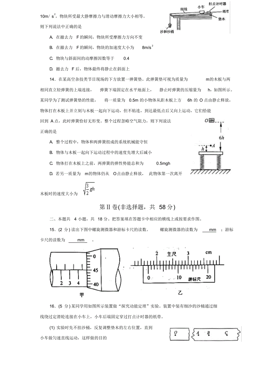 烟台市高三期末考试试题(物理)_第4页