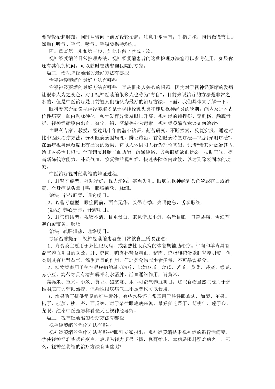 视神经萎缩的治疗方法_第2页