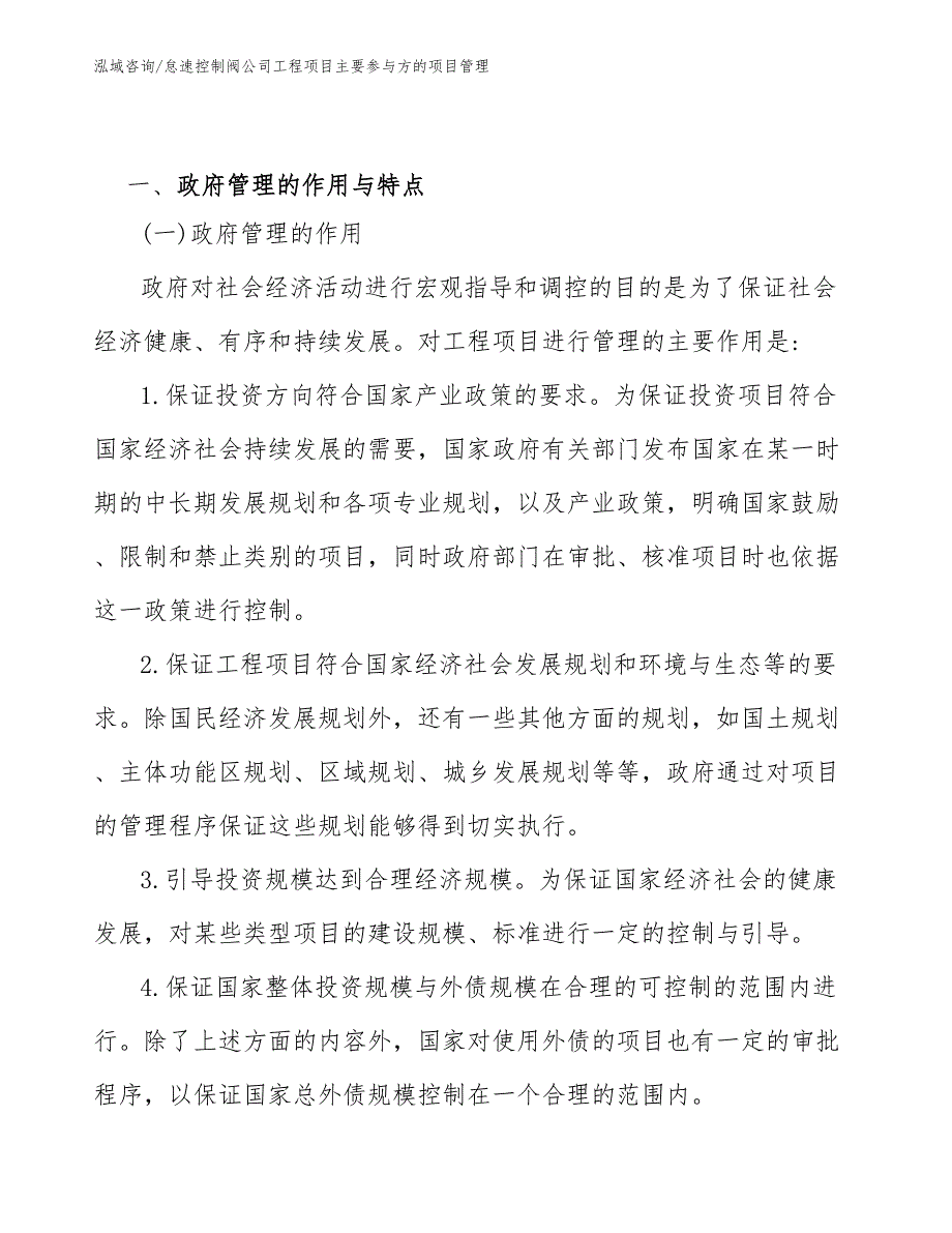 怠速控制阀公司工程项目主要参与方的项目管理（工程管理）_第2页