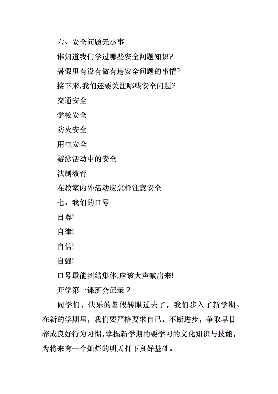 2021开学第一课班会记录5篇_第3页