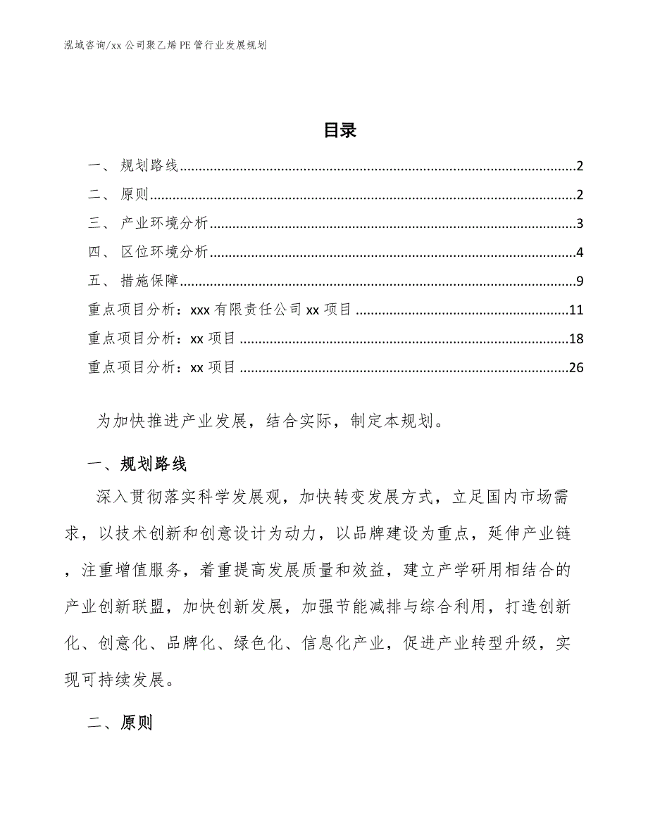 xx公司聚乙烯PE管行业发展规划（参考意见稿）_第2页