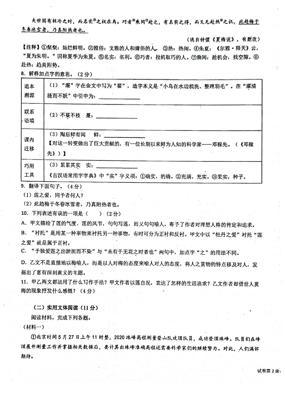 2020-2021学年广东省深圳市光明区实验学校七下期末语文试卷（无答案）_第3页