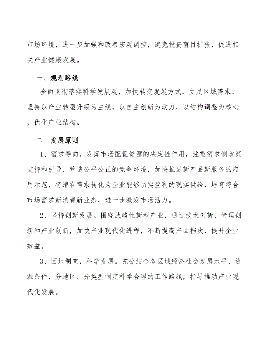 xx公司节气门体行业行动计划（十四五）_第3页