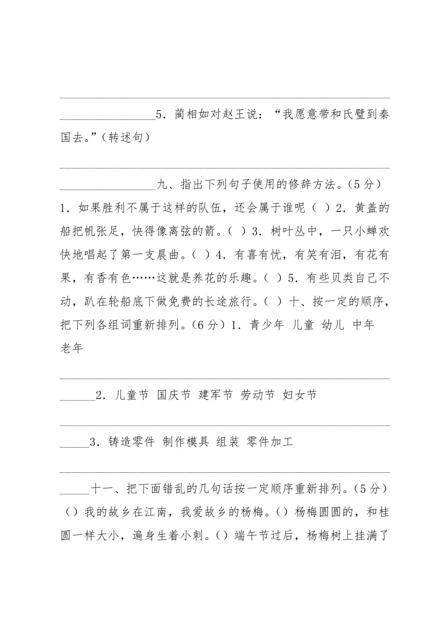 20 xx年1月新人教版四年级语文上册期末测试题及答案_第3页