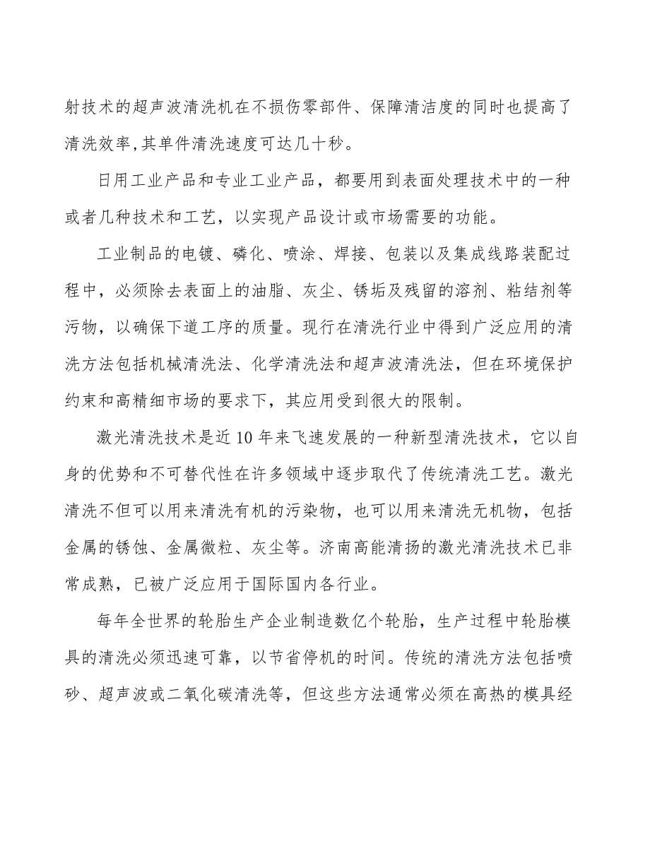 xx公司清洗机产业提质增效行动方案（参考意见稿）_第5页