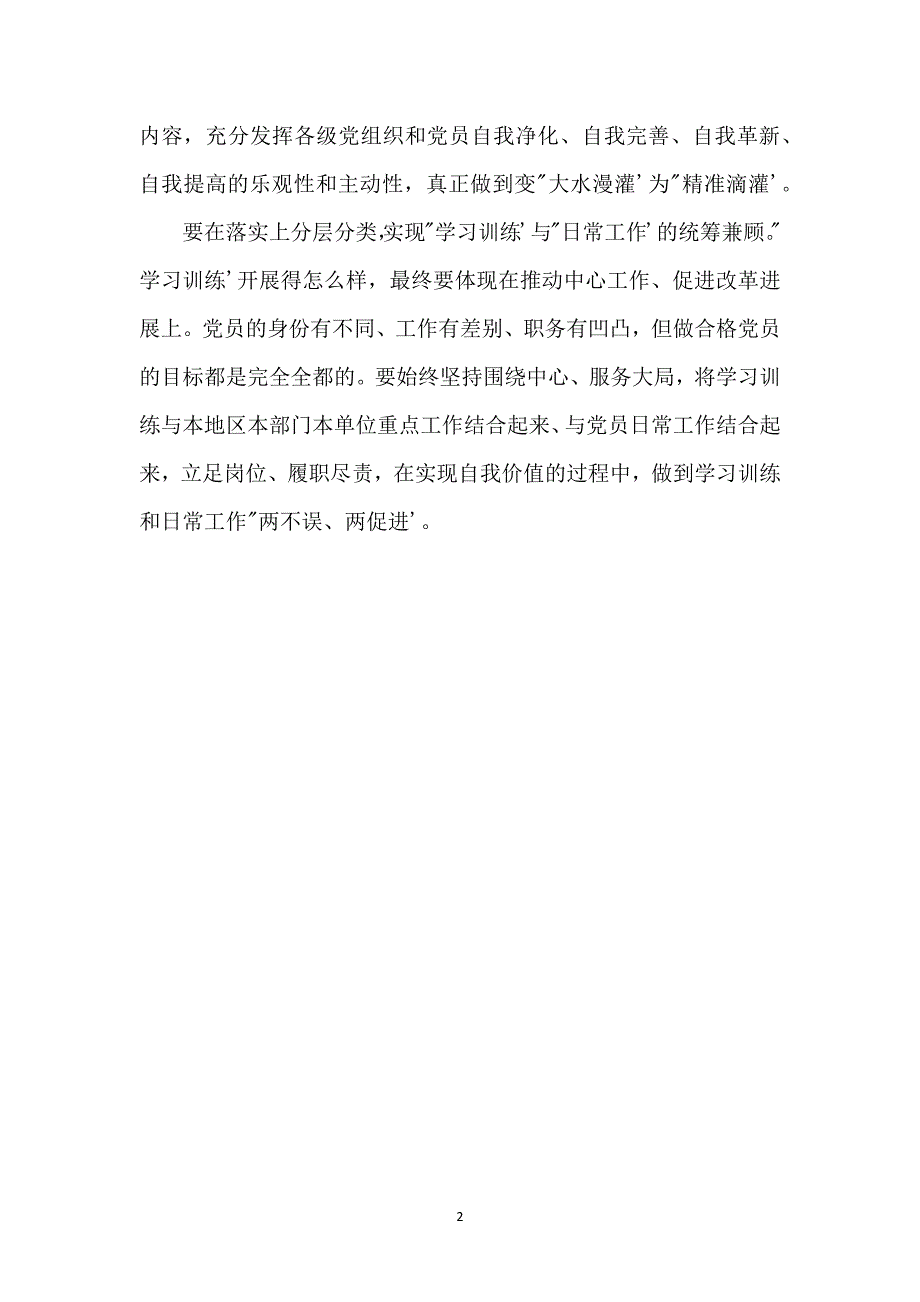 2021党员两学一做自我评价材料_第2页