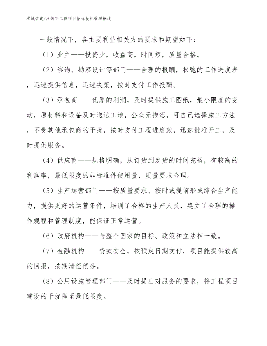 压铸铝工程项目招标投标管理概述（工程项目组织与管理）_第3页