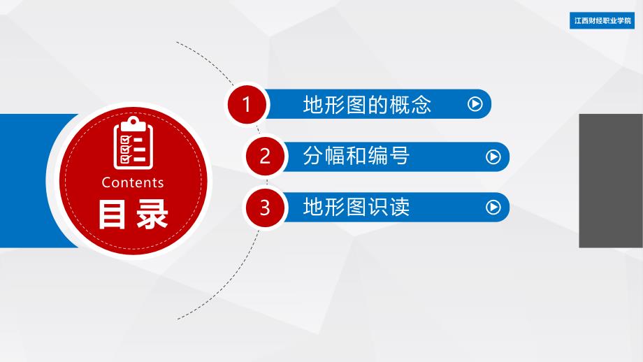 《地形图识读》建筑工程测量PPT讲课模板_第2页