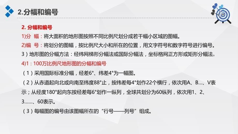 《地形图识读》建筑工程测量PPT讲课模板_第5页