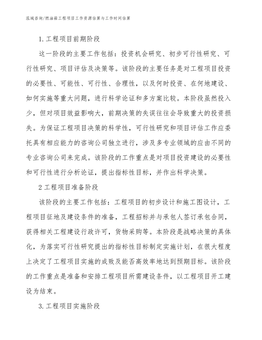 燃油箱工程项目工作资源估算与工作时间估算（工程管理）_第4页