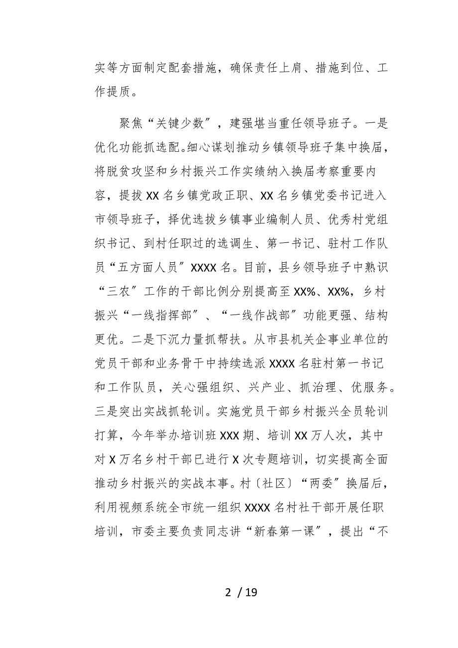 全市“抓党建促乡村振兴”推进会交流发言材料汇编_第2页