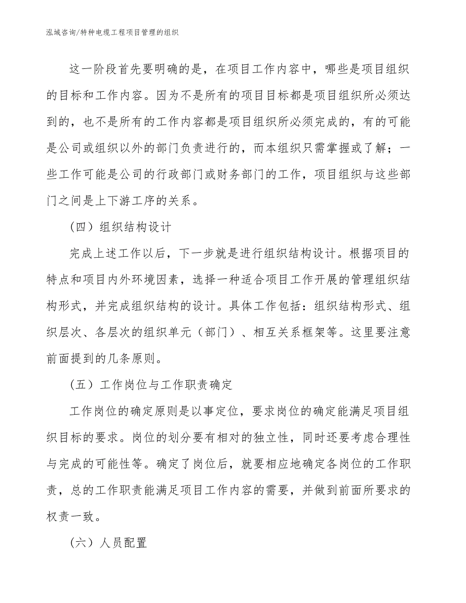 特种电缆工程项目管理的组织（工程项目组织与管理）_第2页