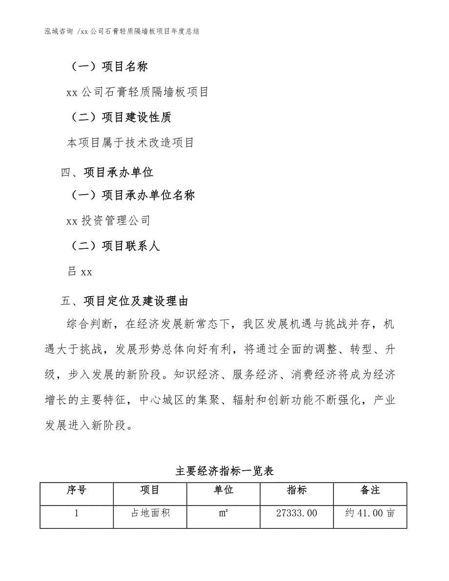 xx公司石膏轻质隔墙板项目年度总结（范文模板）_第5页