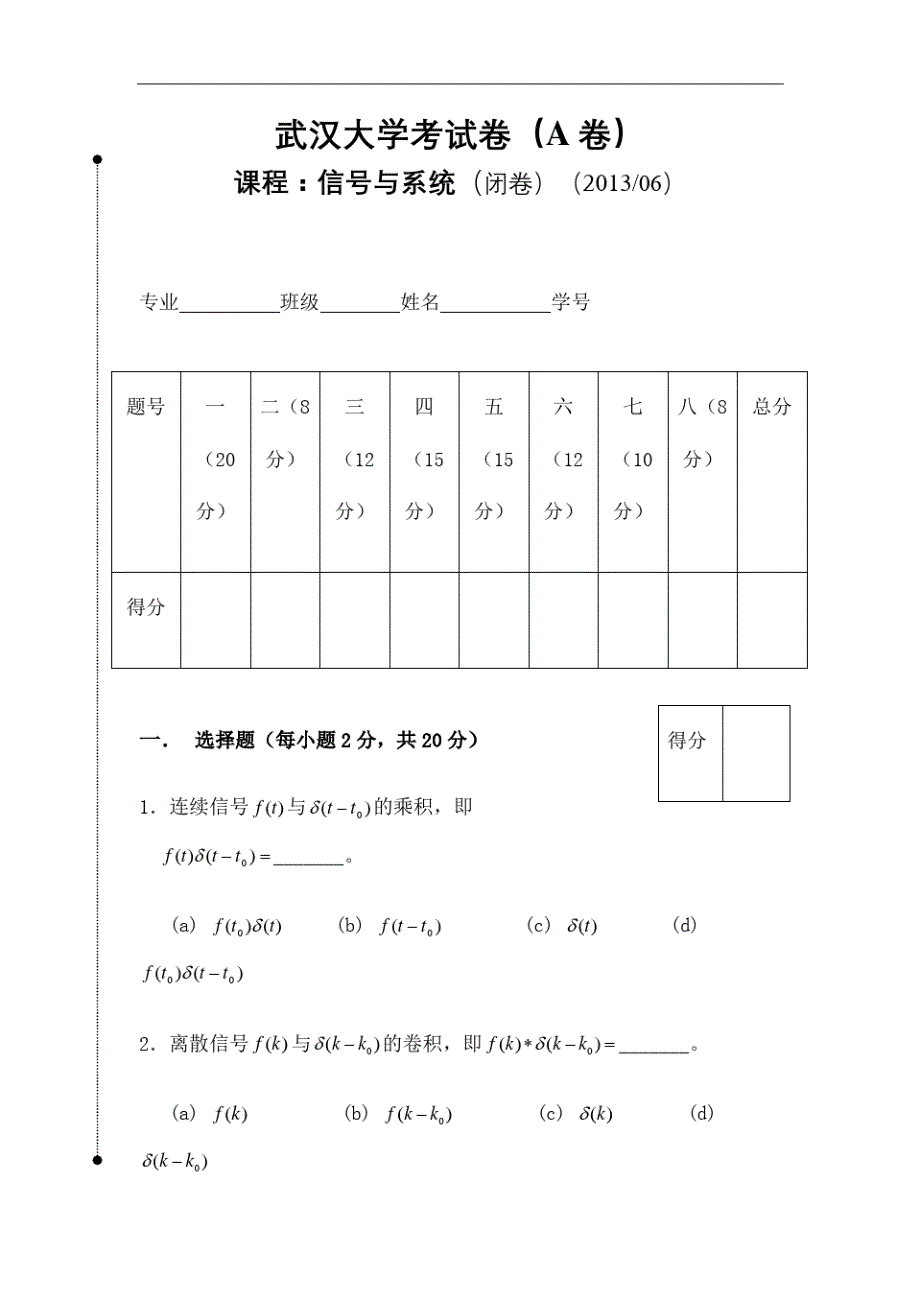 武汉大学信与系统试卷A_第2页