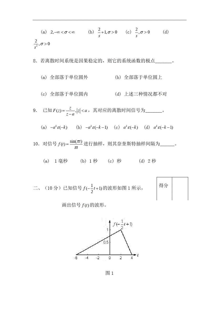 武汉大学信与系统试卷A_第4页