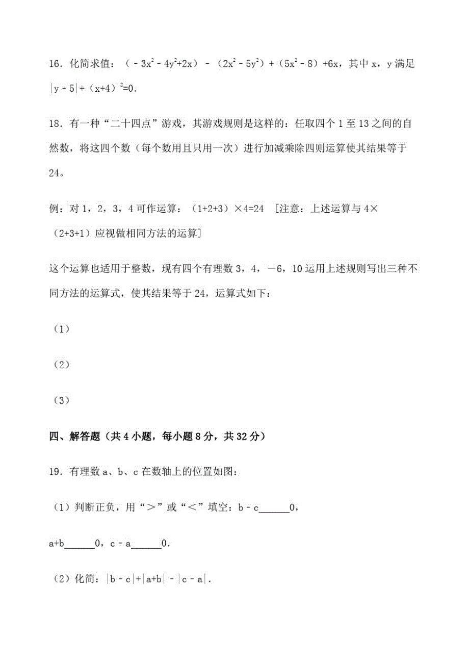 学年江西省景德镇市昌江区七年级数学上期中考试试题_第4页