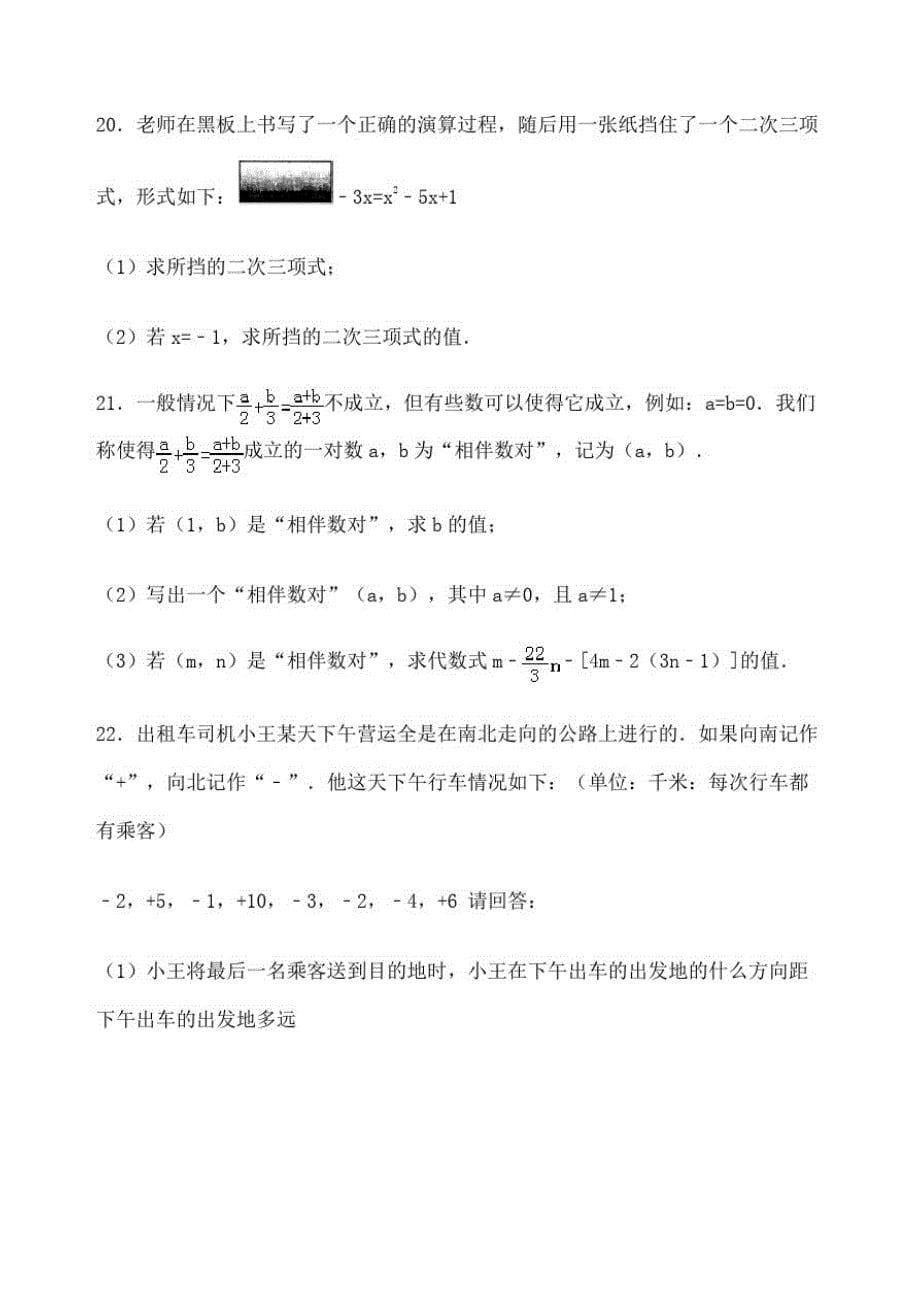 学年江西省景德镇市昌江区七年级数学上期中考试试题_第5页