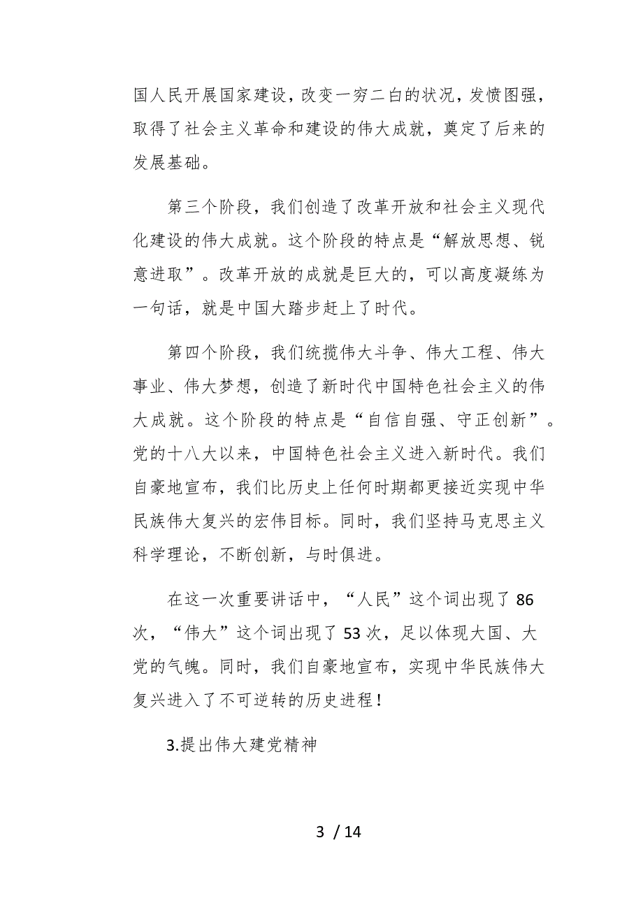 七一讲话精神专题党课讲稿：从党的历史中汲取智慧和力量_第3页