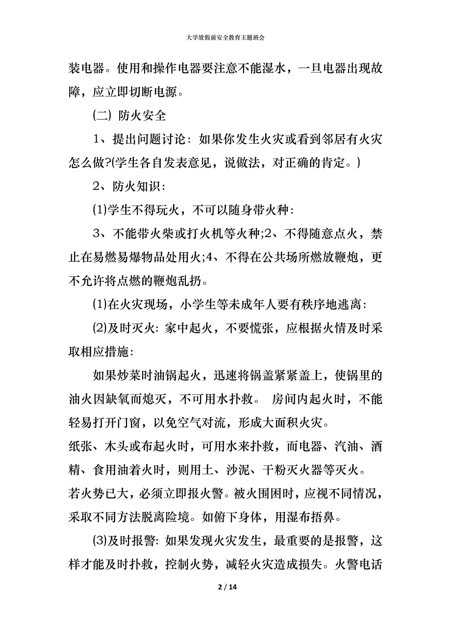 大学放假前安全教育主题班会_第2页