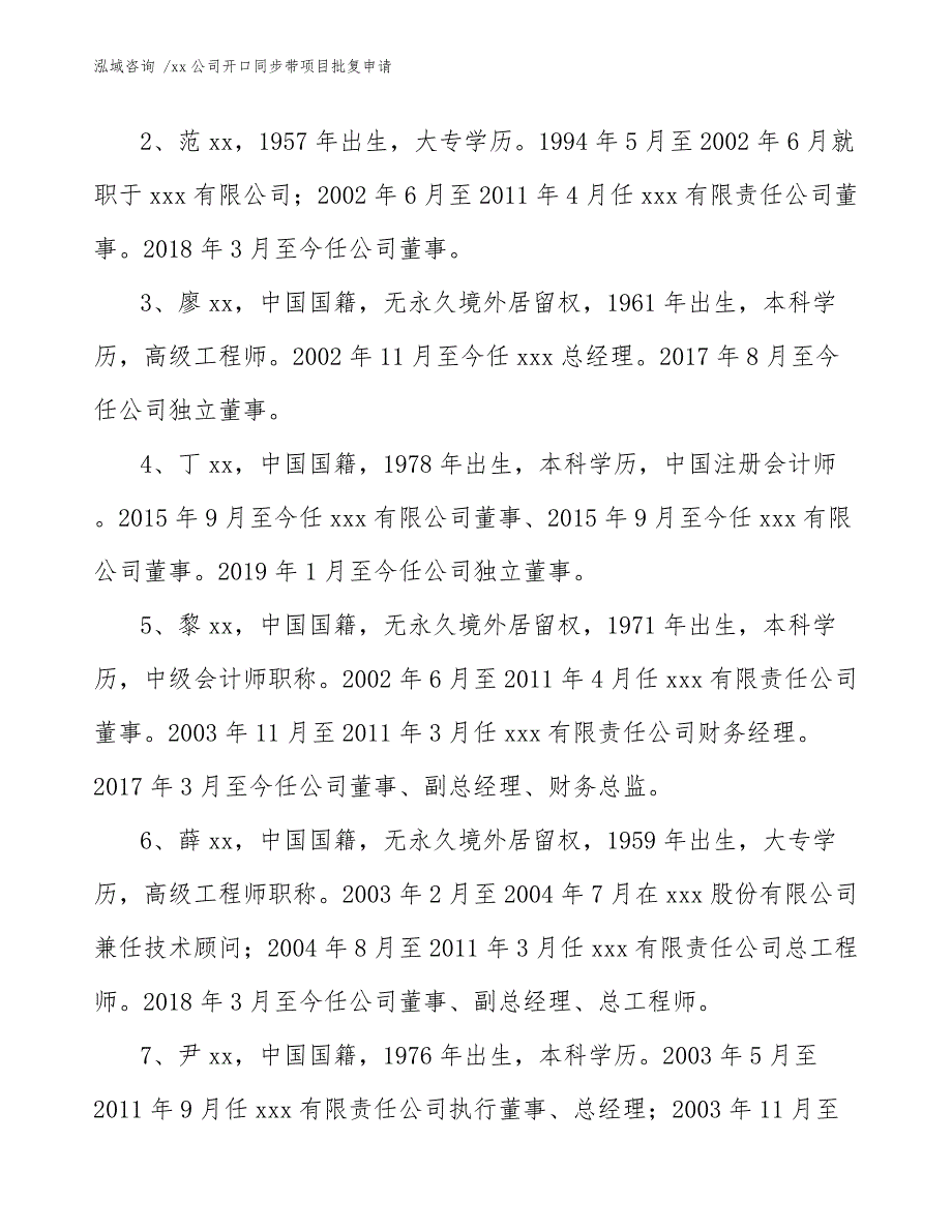 xx公司开口同步带项目批复申请（范文）_第4页