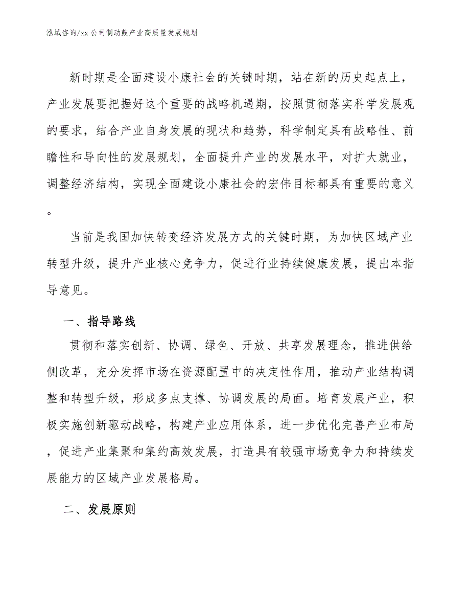 xx公司制动鼓产业高质量发展规划（审阅稿）_第3页