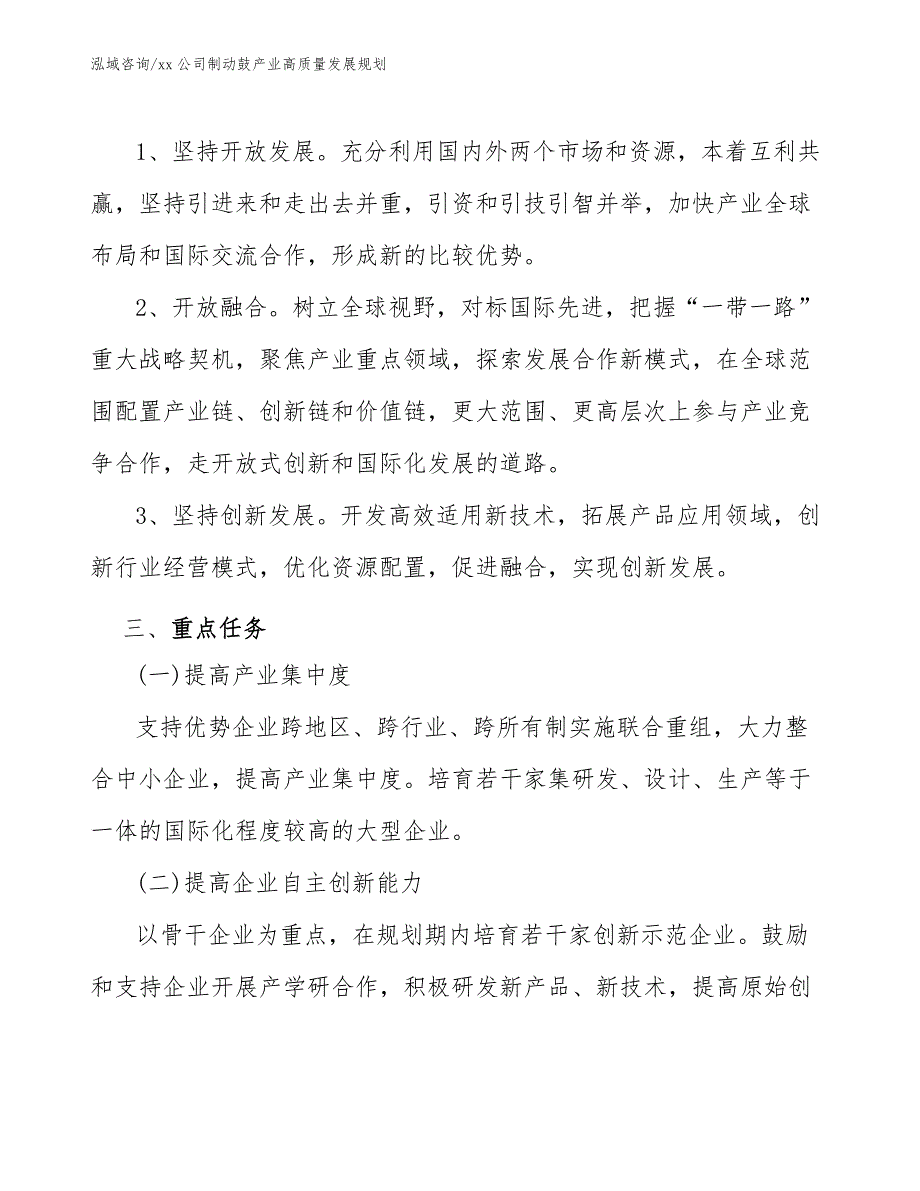 xx公司制动鼓产业高质量发展规划（审阅稿）_第4页