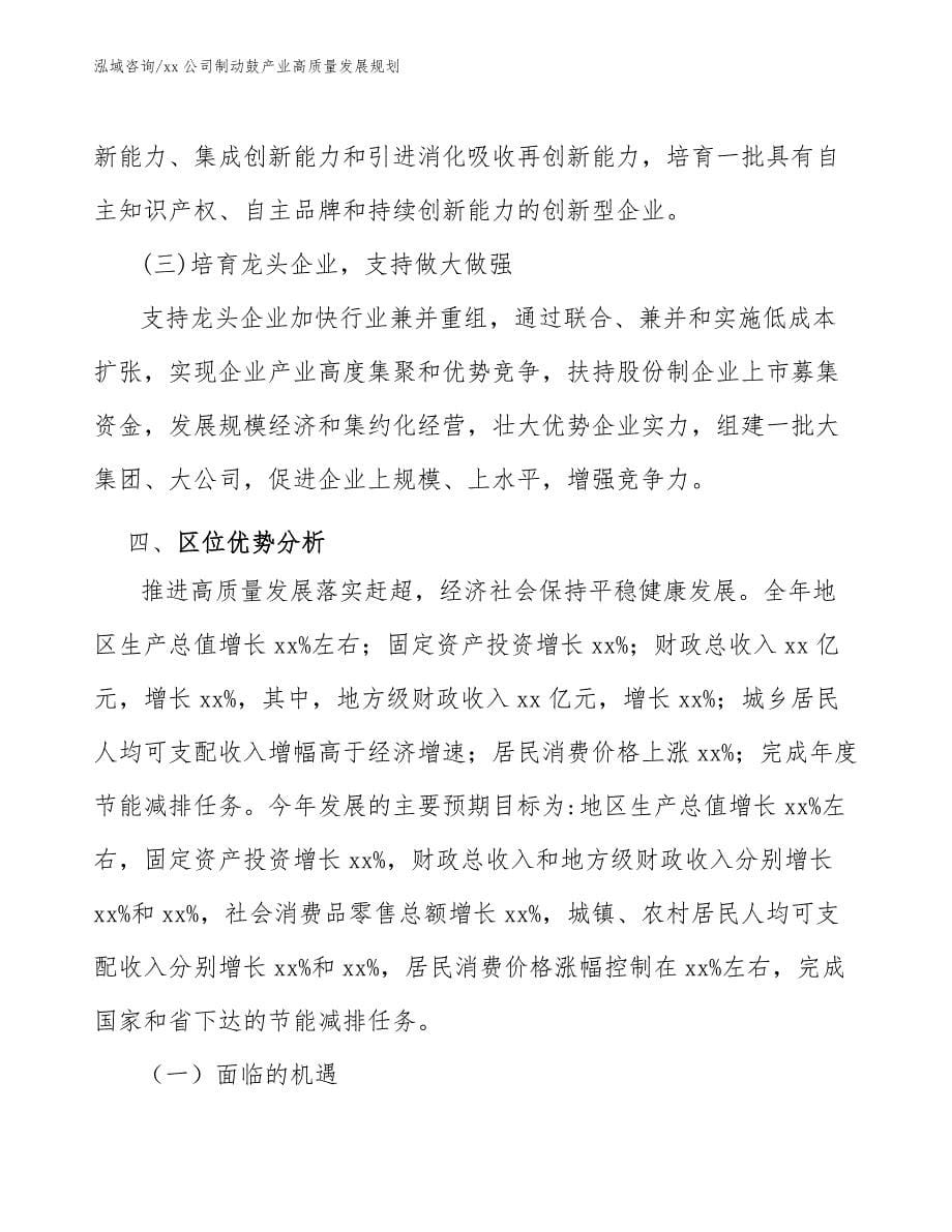 xx公司制动鼓产业高质量发展规划（审阅稿）_第5页