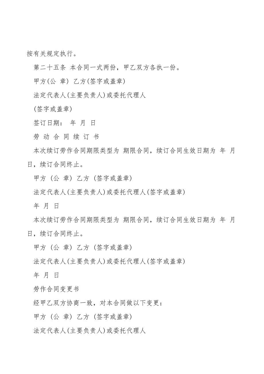北京标准劳动合同范本3篇(合同范本)_第5页