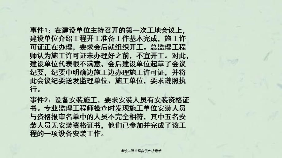 建设工程监理案例分析最新课件_第2页