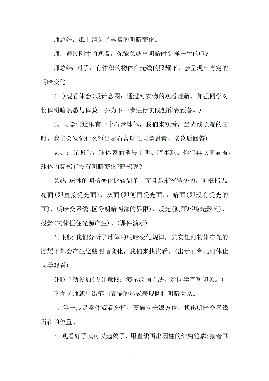 小学美术课课件_第3页