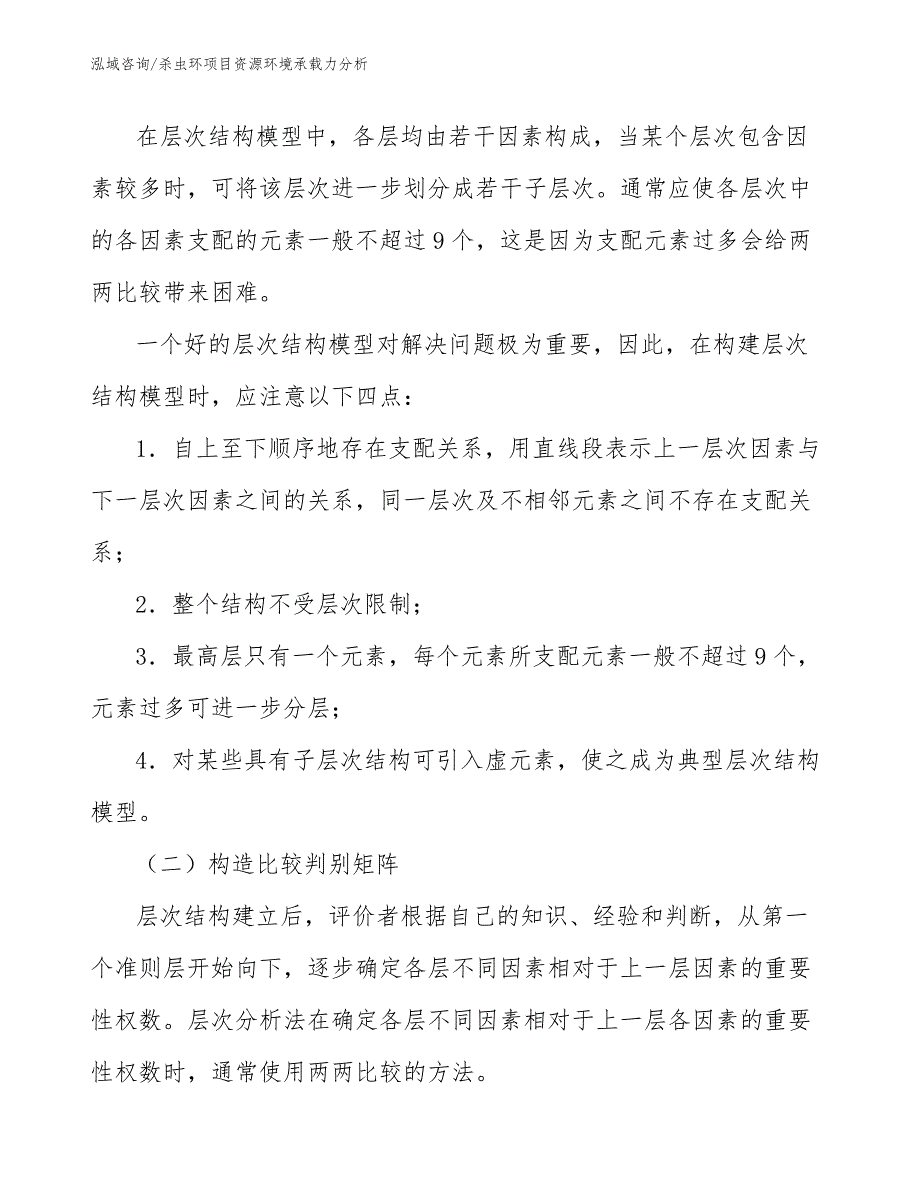 杀虫环项目资源环境承载力分析（完整版）_第3页