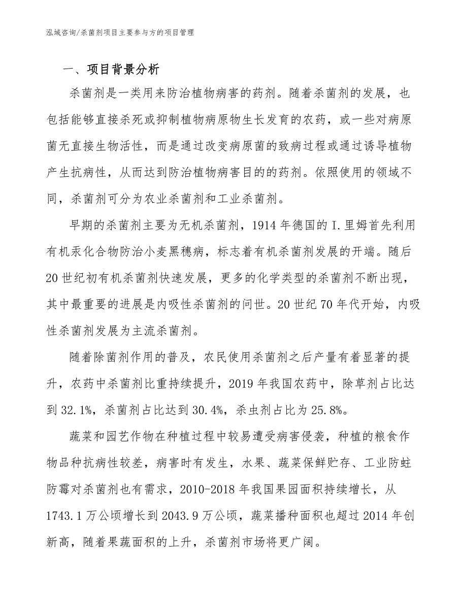 杀菌剂项目主要参与方的项目管理（工程项目组织与管理）_第2页