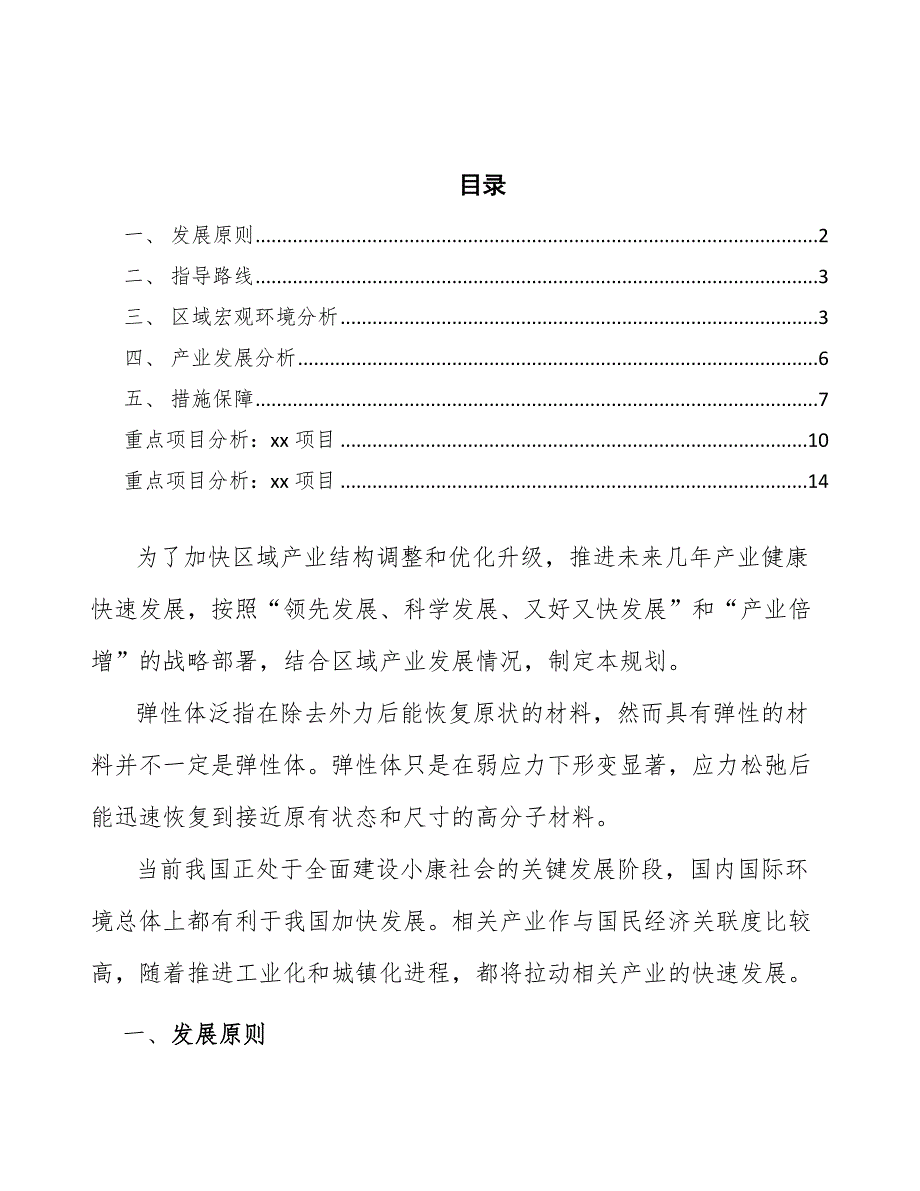 xx公司弹性体行业提质增效行动方案（十四五）_第2页