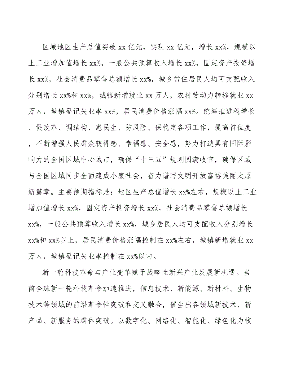 xx公司弹性体行业提质增效行动方案（十四五）_第4页