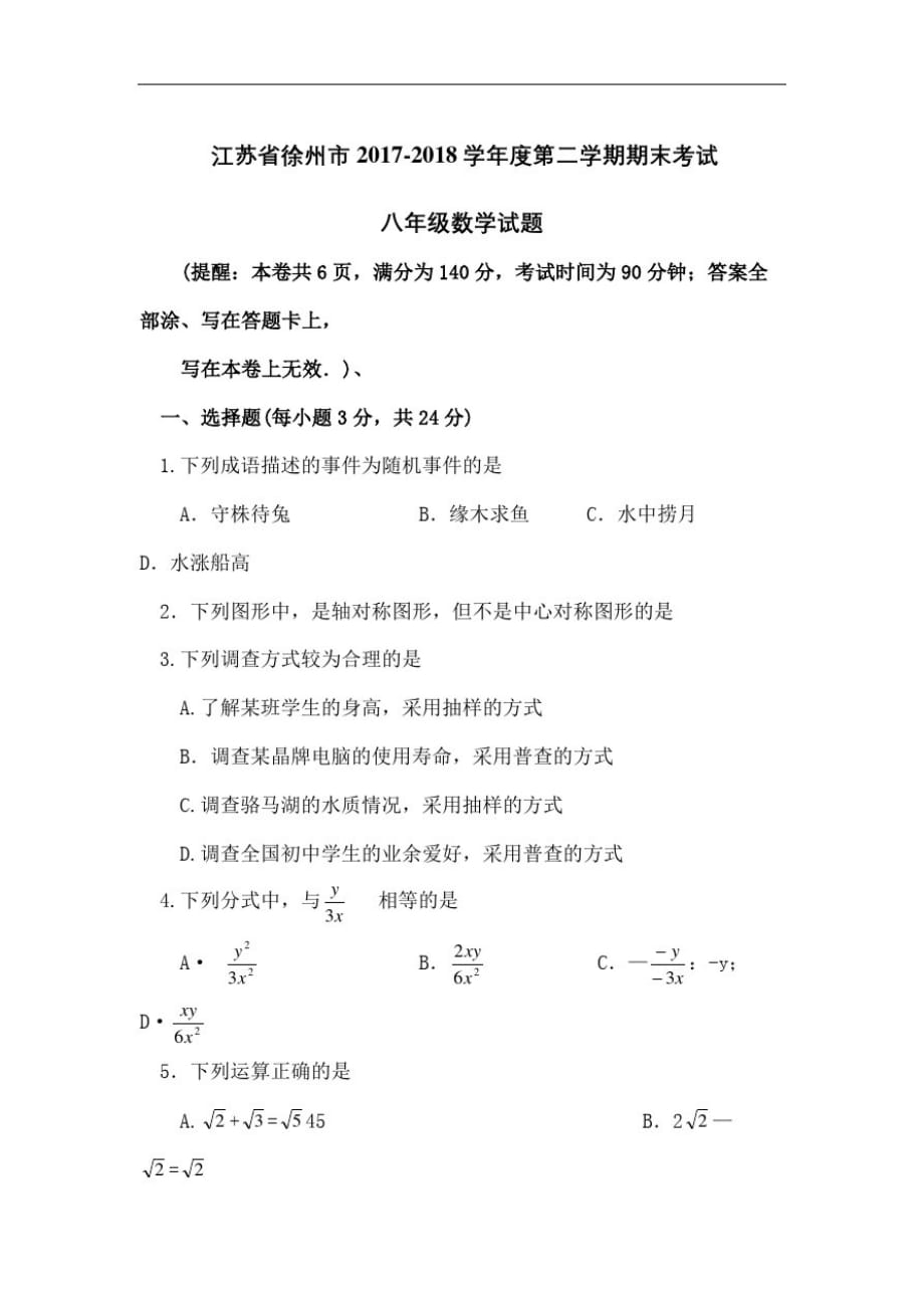 徐州市学度八年级下期末考试数学试卷含答案_第2页