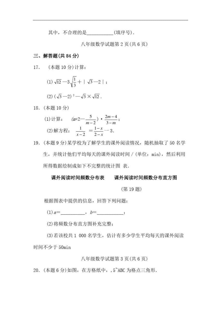 徐州市学度八年级下期末考试数学试卷含答案_第5页