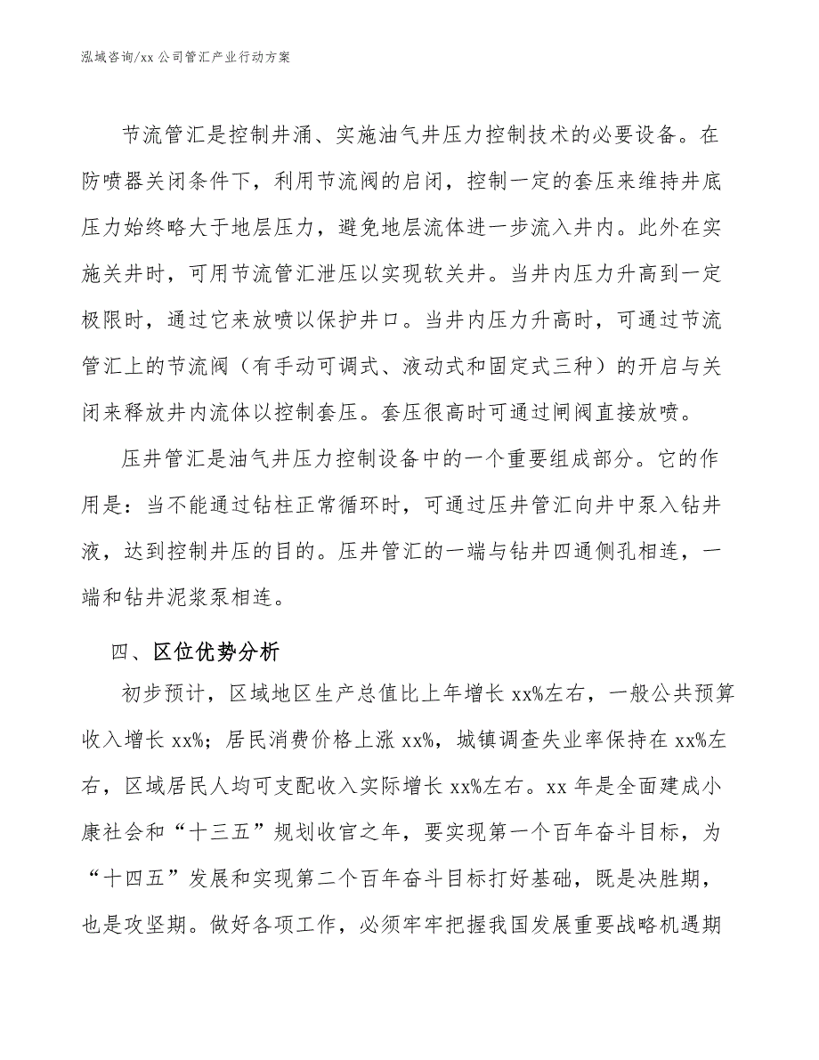 xx公司管汇产业行动方案（参考意见稿）_第4页