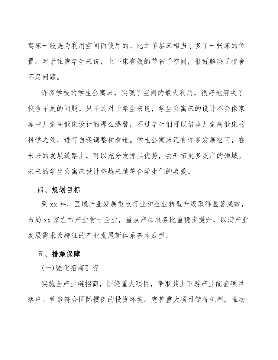 xx区公寓床产业规划（参考意见稿）_第3页