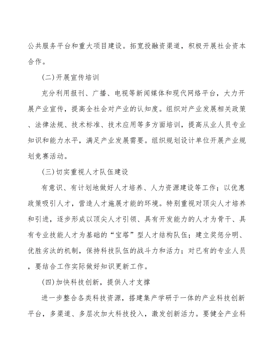 xx区公寓床产业规划（参考意见稿）_第4页