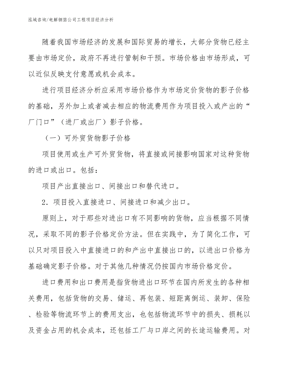 电解铜箔公司工程项目经济分析（工程项目组织与管理）_第4页