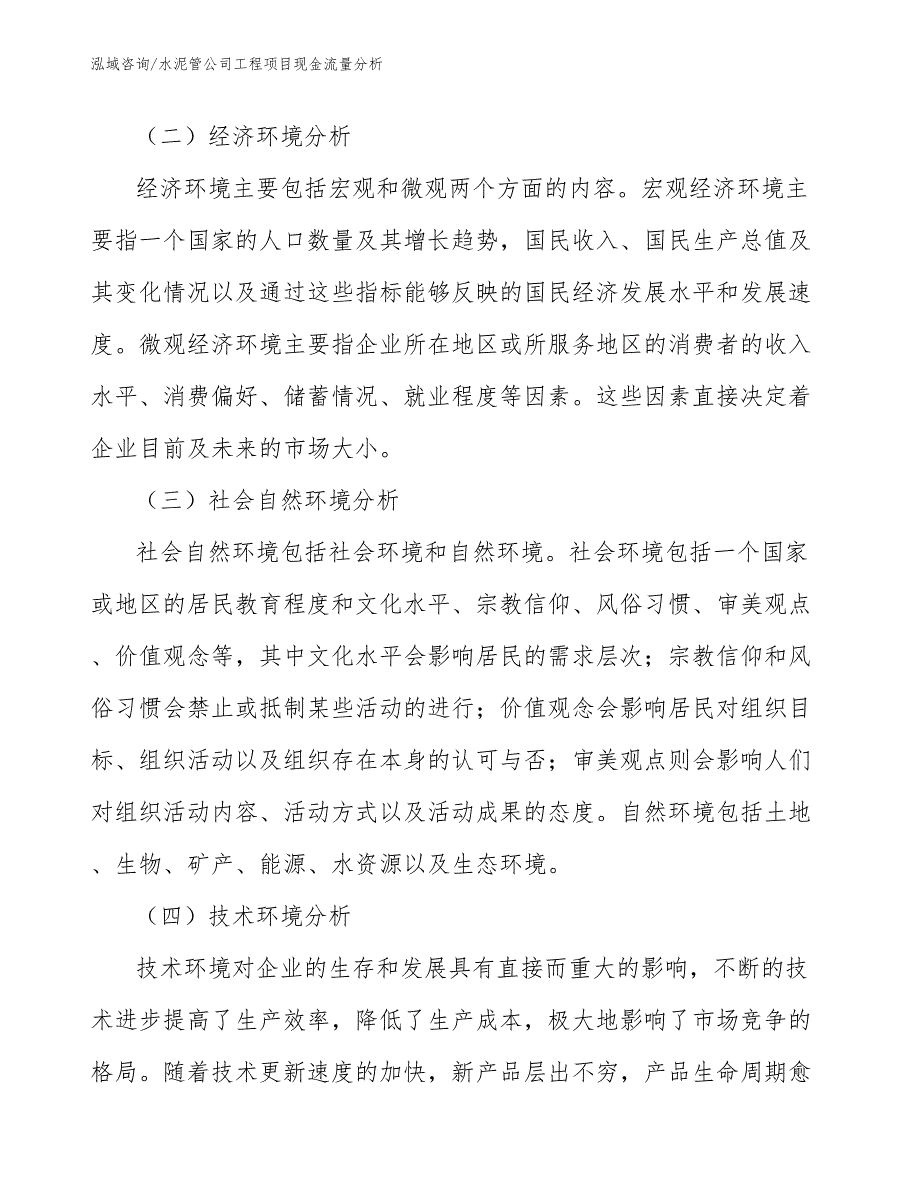 水泥管公司工程项目现金流量分析（工程项目管理）_第2页