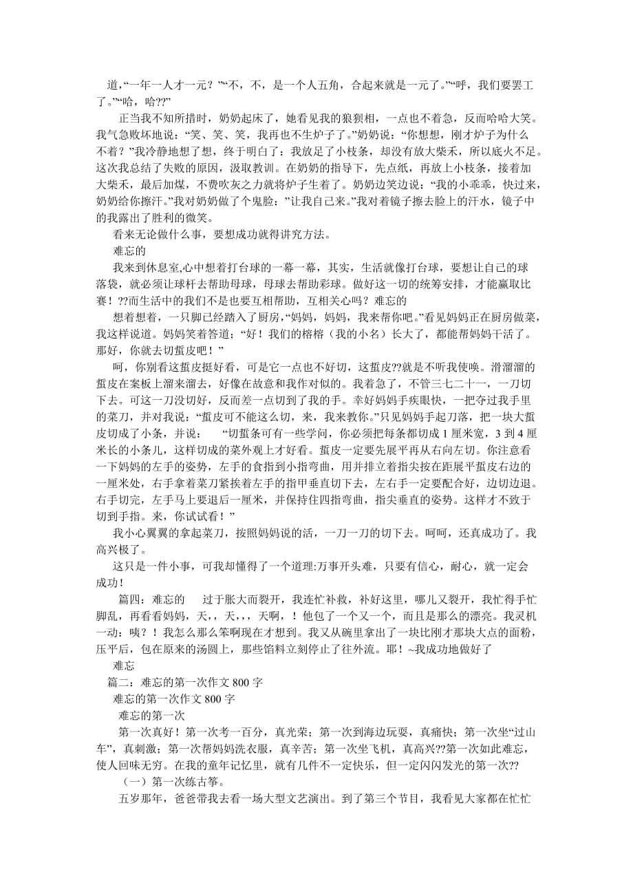 难忘的第一次3篇_第2页