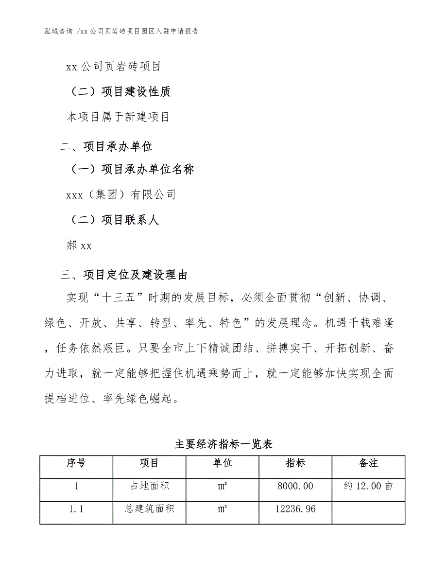 xx公司页岩砖项目园区入驻申请报告（模板）_第3页