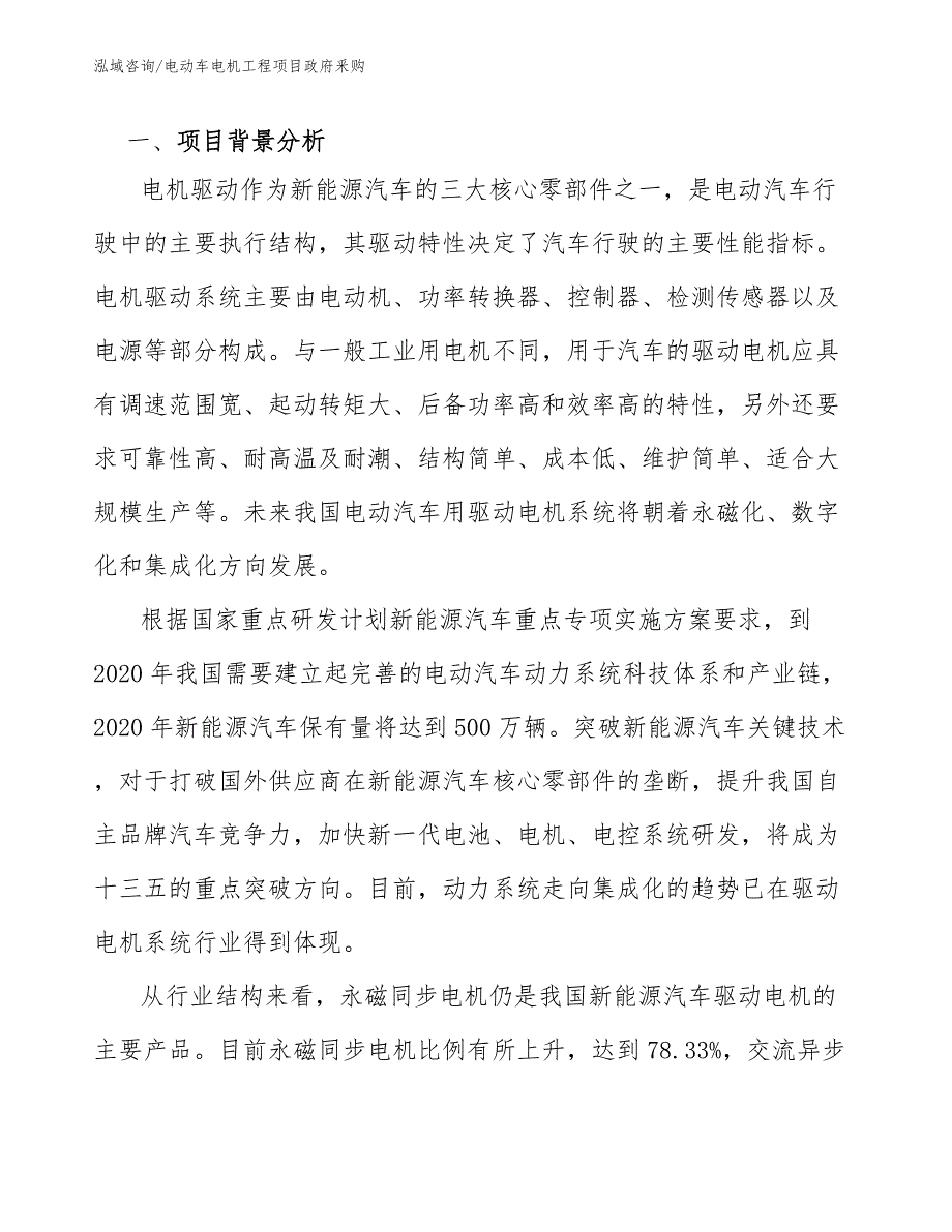 电动车电机工程项目政府釆购（工程项目组织与管理）_第2页