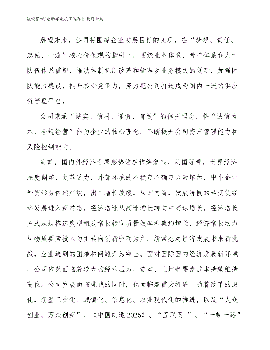 电动车电机工程项目政府釆购（工程项目组织与管理）_第4页